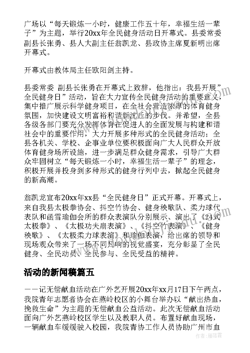 2023年活动的新闻稿(大全9篇)