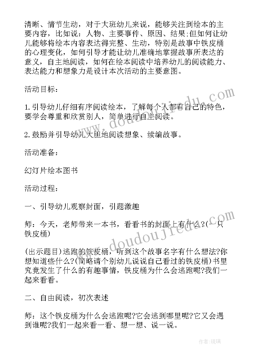 大班语言活动好事情教学反思(精选8篇)