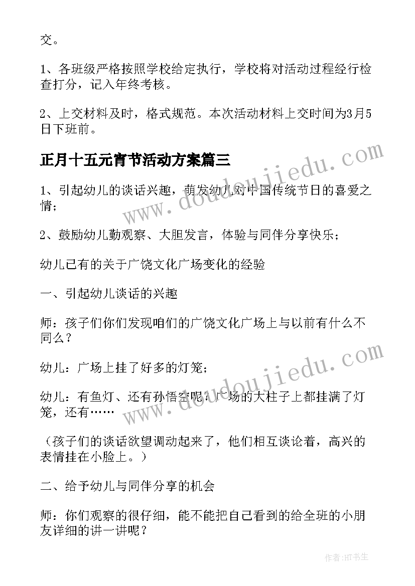 2023年正月十五元宵节活动方案(汇总8篇)