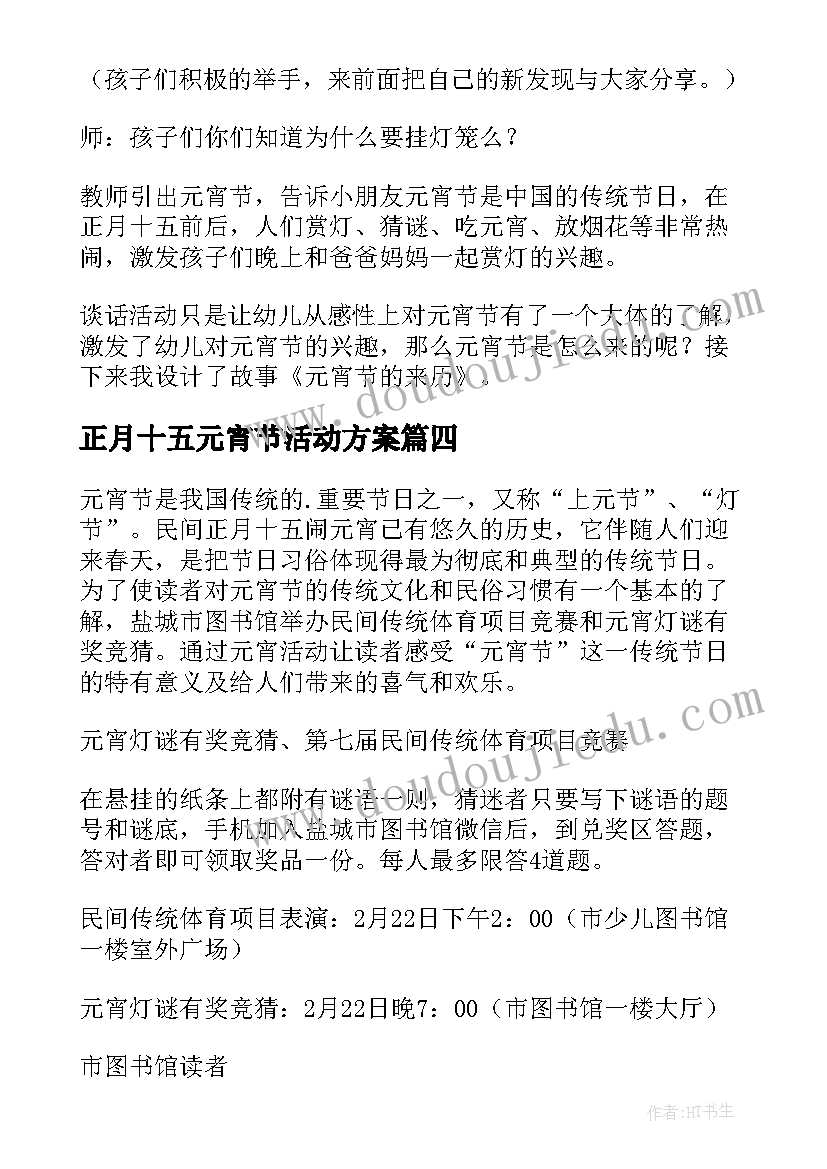 2023年正月十五元宵节活动方案(汇总8篇)