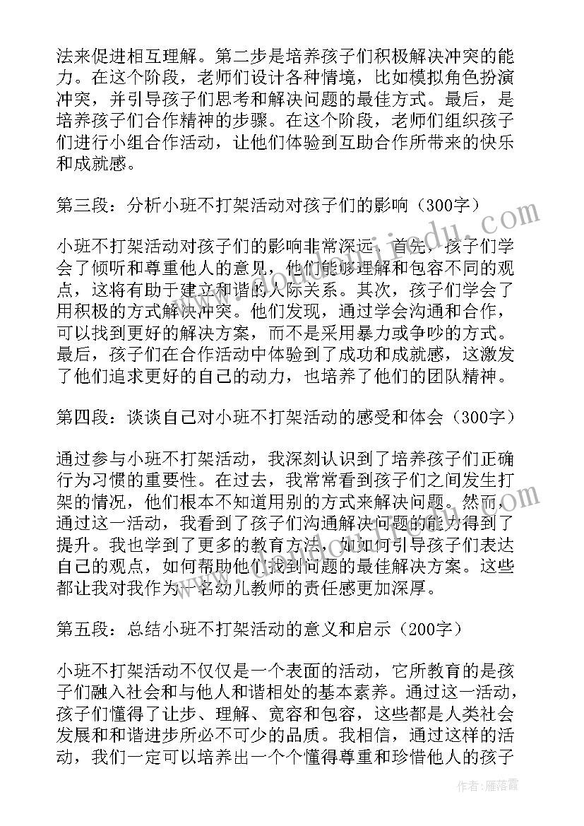 最新小小班家长开放日教案(实用7篇)