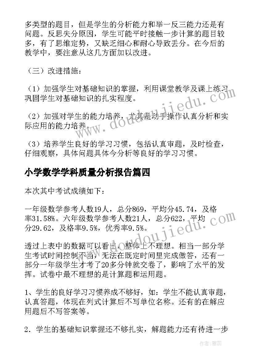 小学数学学科质量分析报告 小学二年级数学期末试卷质量分析报告(实用5篇)