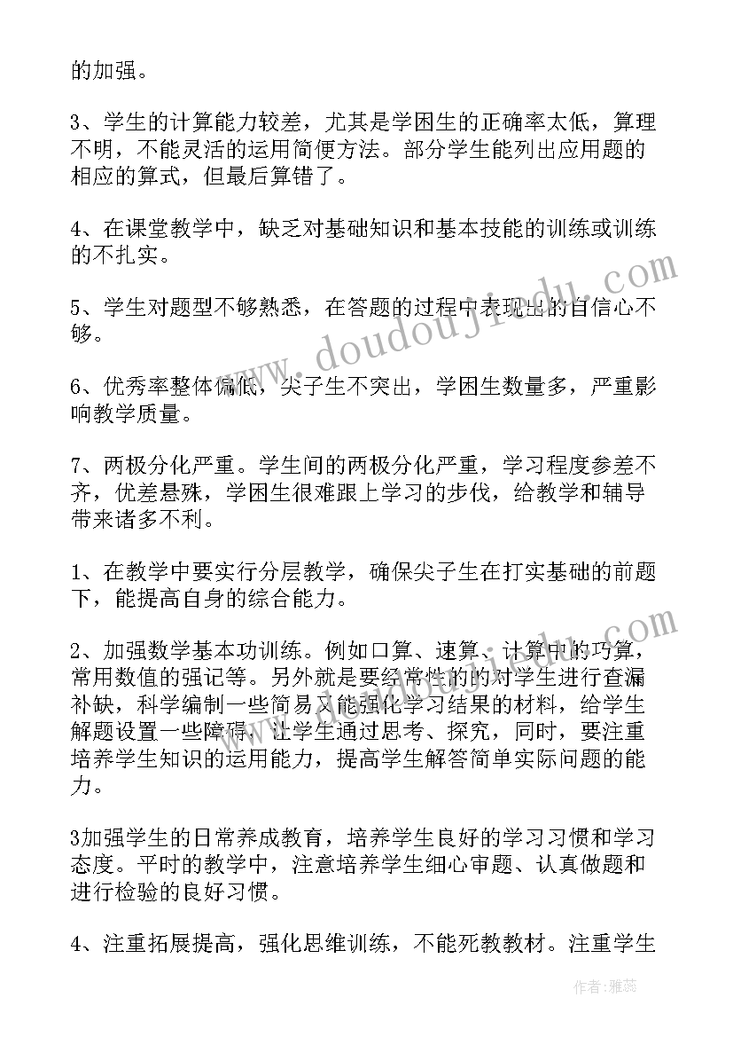 小学数学学科质量分析报告 小学二年级数学期末试卷质量分析报告(实用5篇)