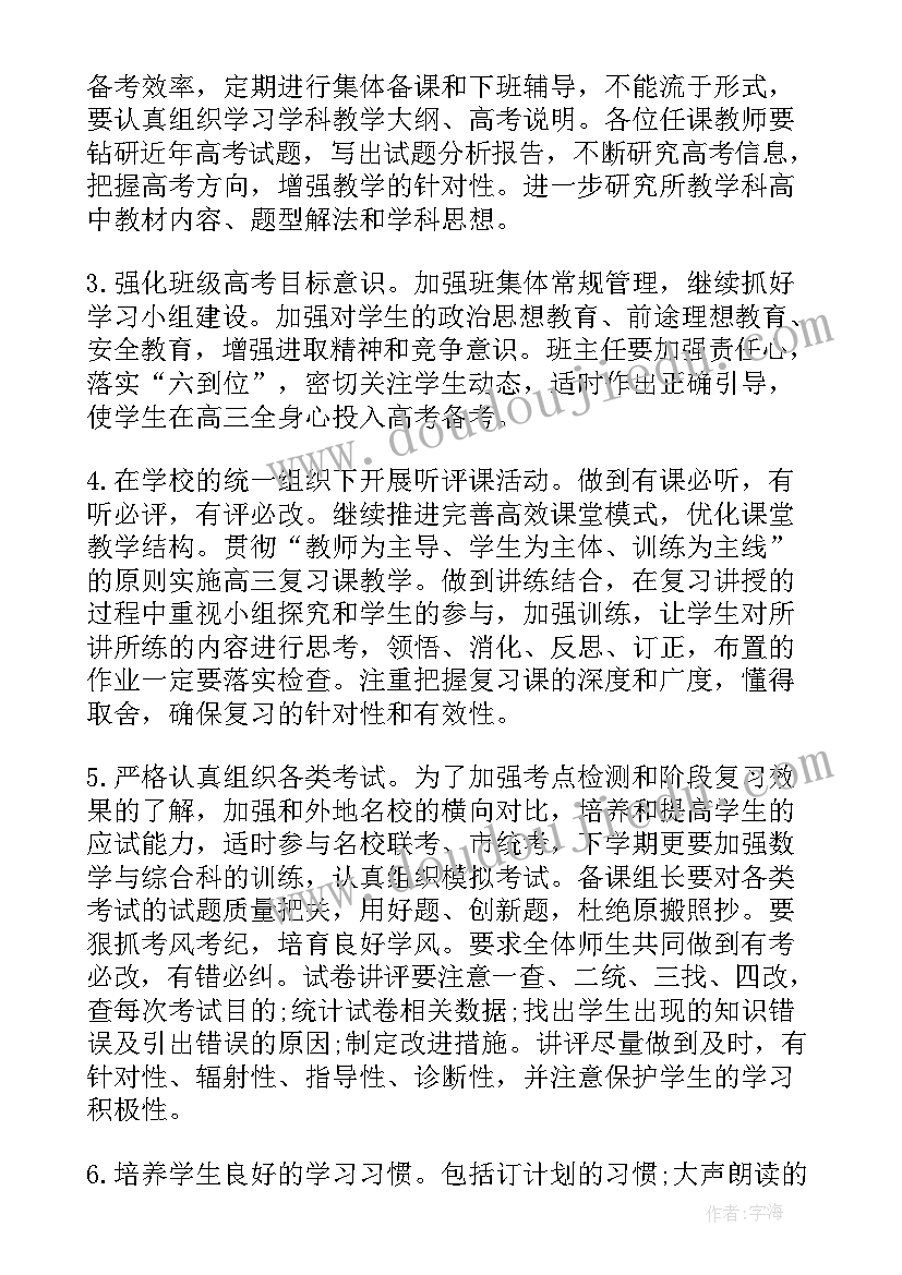 高三下学期计划表(优秀5篇)