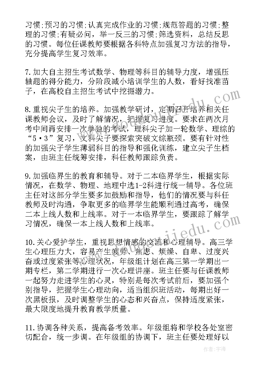 高三下学期计划表(优秀5篇)