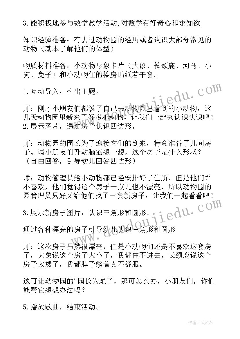 2023年幼儿园数学排排队教案反思(通用5篇)