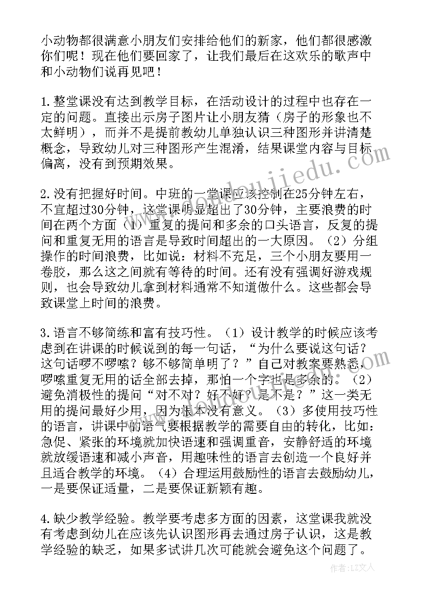 2023年幼儿园数学排排队教案反思(通用5篇)