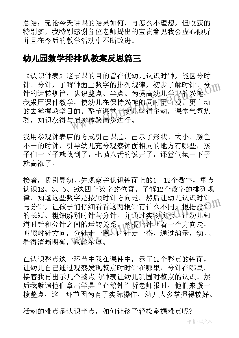 2023年幼儿园数学排排队教案反思(通用5篇)