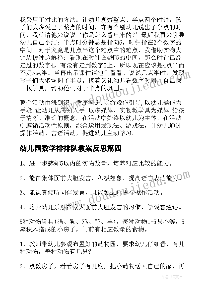 2023年幼儿园数学排排队教案反思(通用5篇)