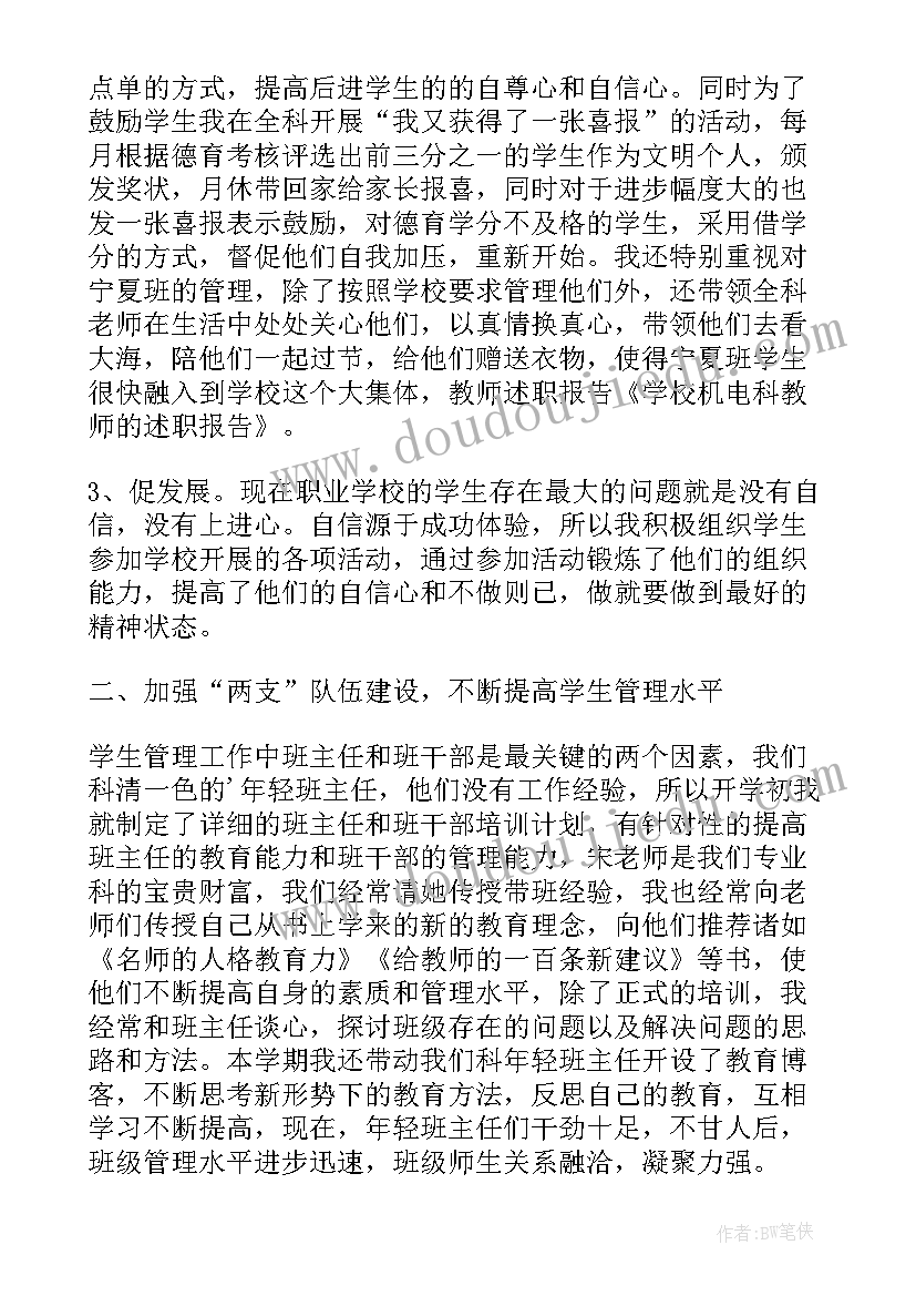 2023年高速公路述职报告 高速公路机电科述职报告(大全8篇)