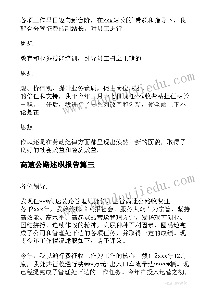 2023年高速公路述职报告 高速公路机电科述职报告(大全8篇)