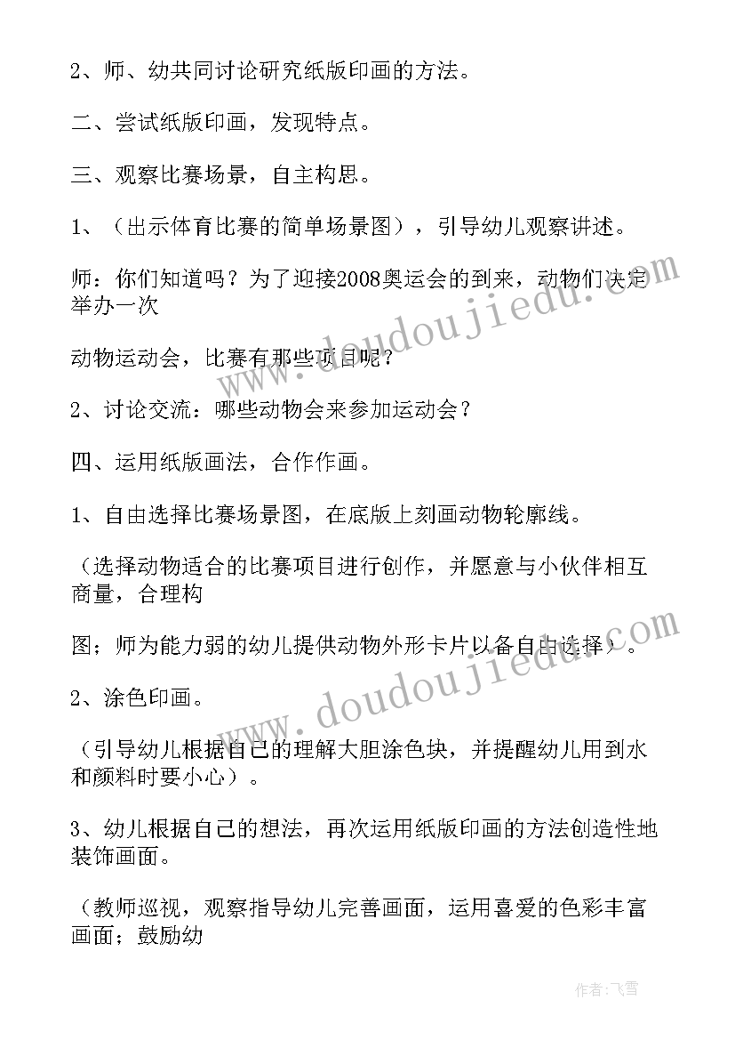 2023年大班美术染纸教案 幼儿园大班美术活动教案(实用7篇)