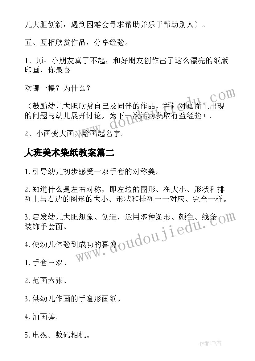 2023年大班美术染纸教案 幼儿园大班美术活动教案(实用7篇)