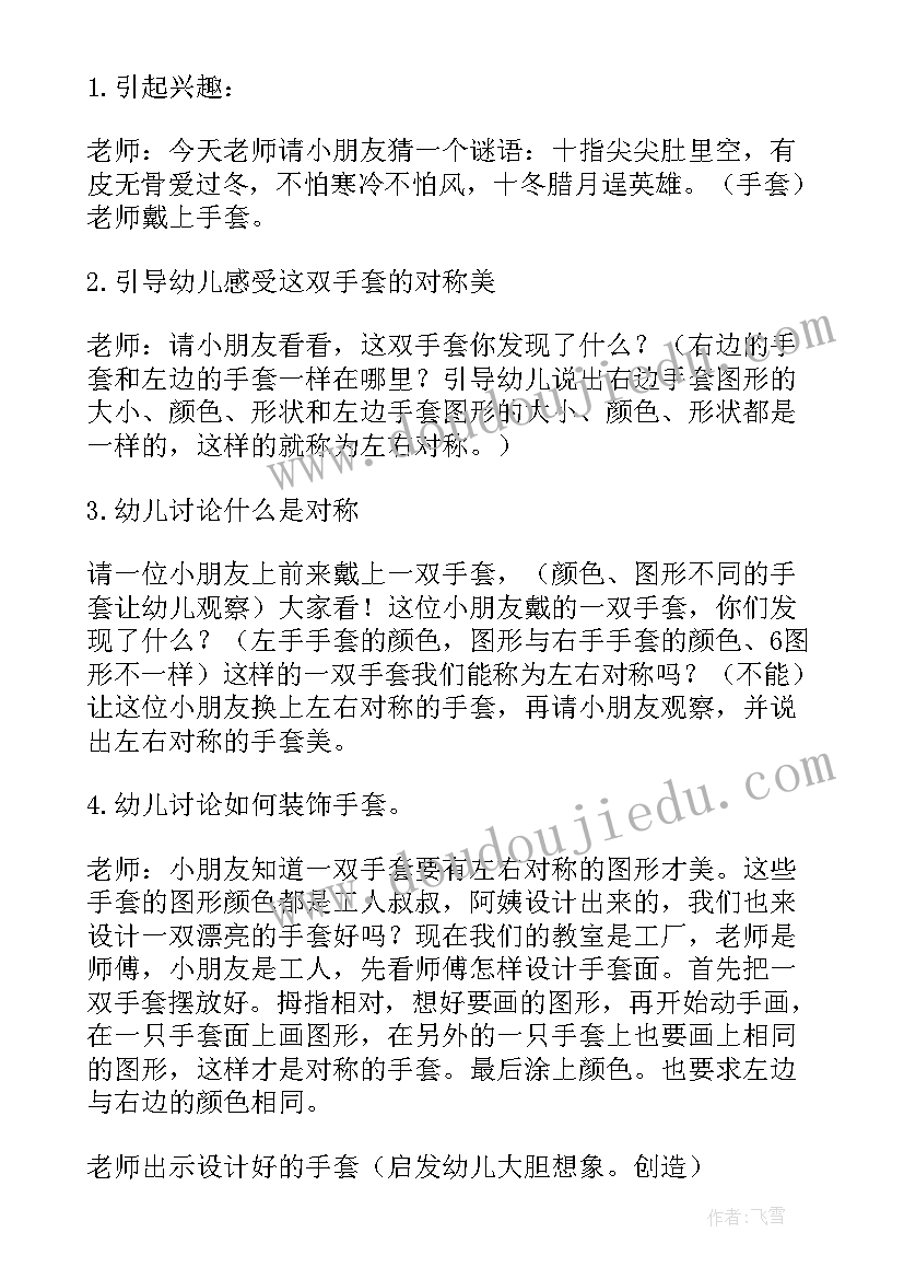 2023年大班美术染纸教案 幼儿园大班美术活动教案(实用7篇)