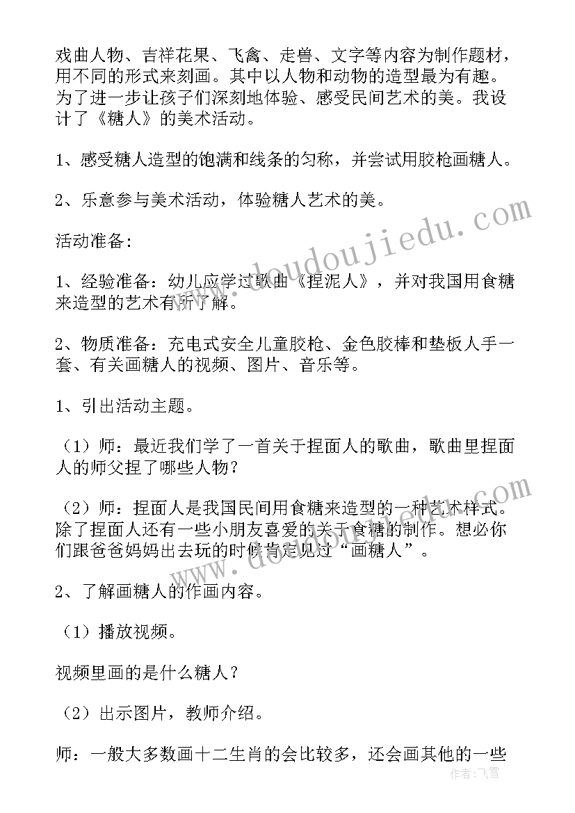 2023年大班美术染纸教案 幼儿园大班美术活动教案(实用7篇)