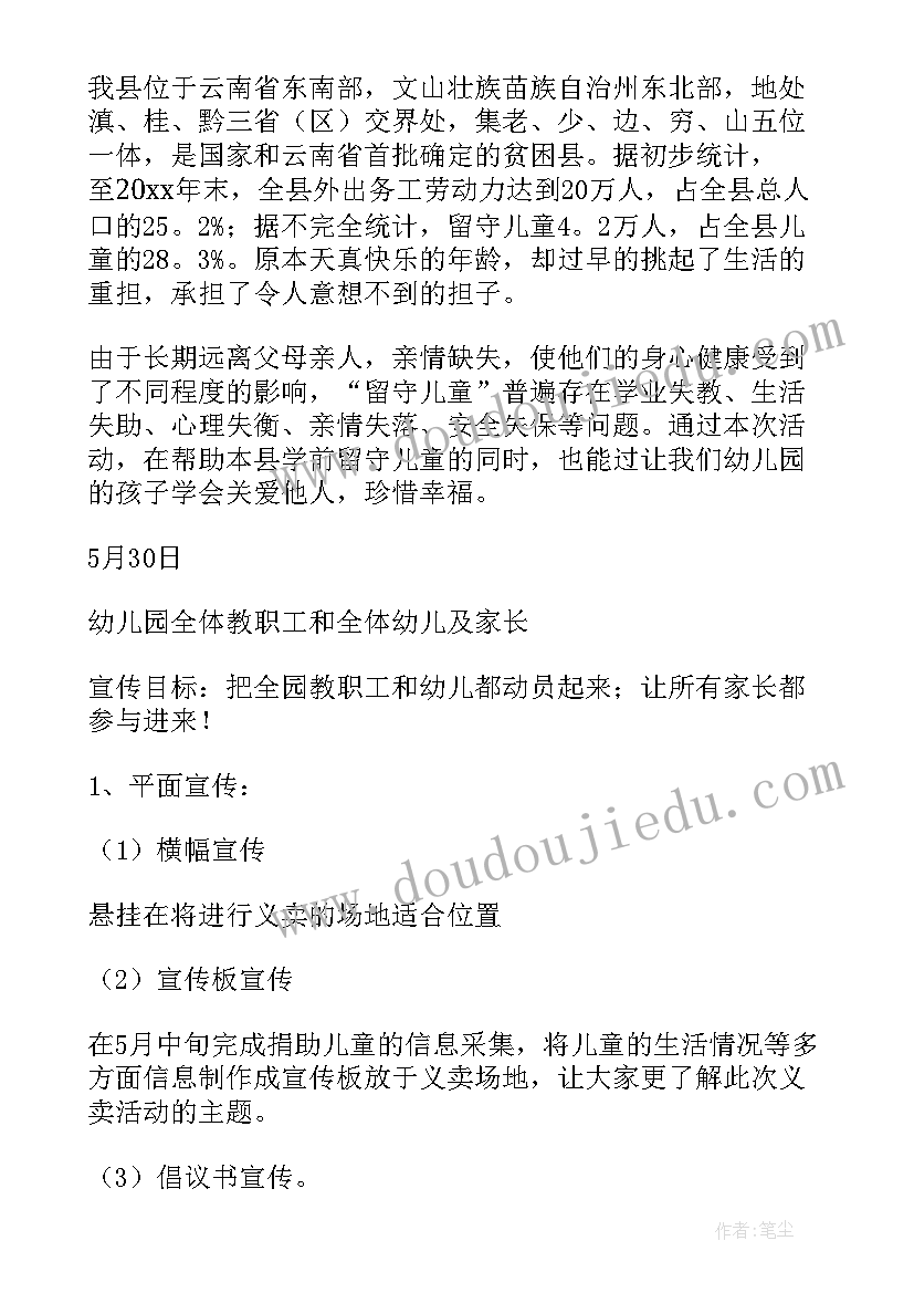 幼儿园打水仗活动方案策划 幼儿园活动策划方案(精选9篇)