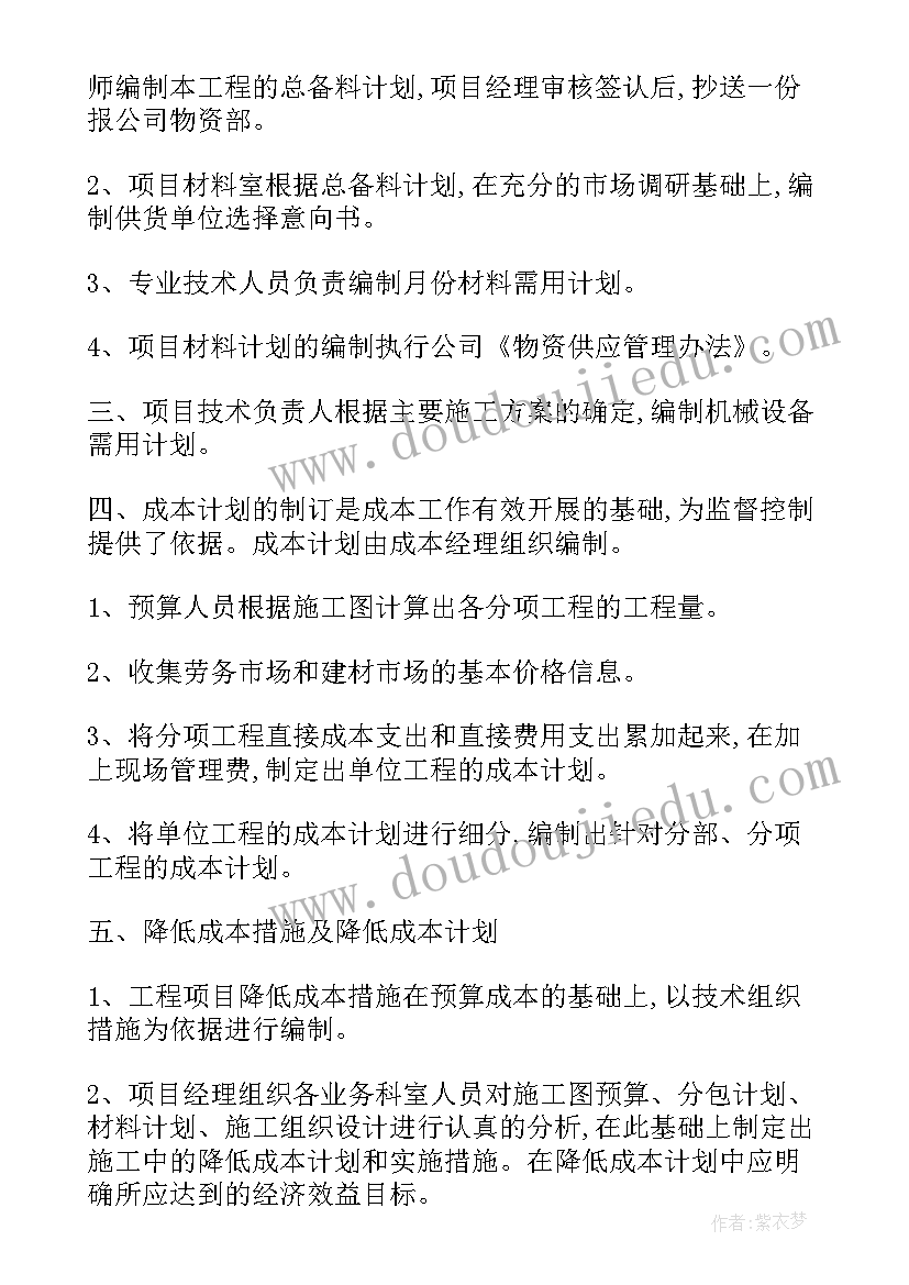 2023年项目计划管理制度内容(优秀5篇)