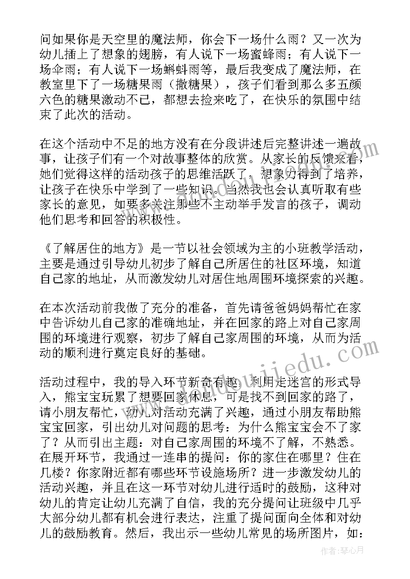 最新小班社会教学反思(实用7篇)