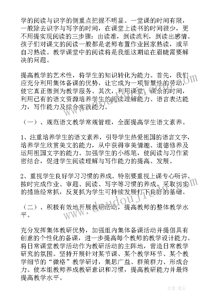 最新二年级校本教研活动记录 小学二年级教研工作计划(模板5篇)