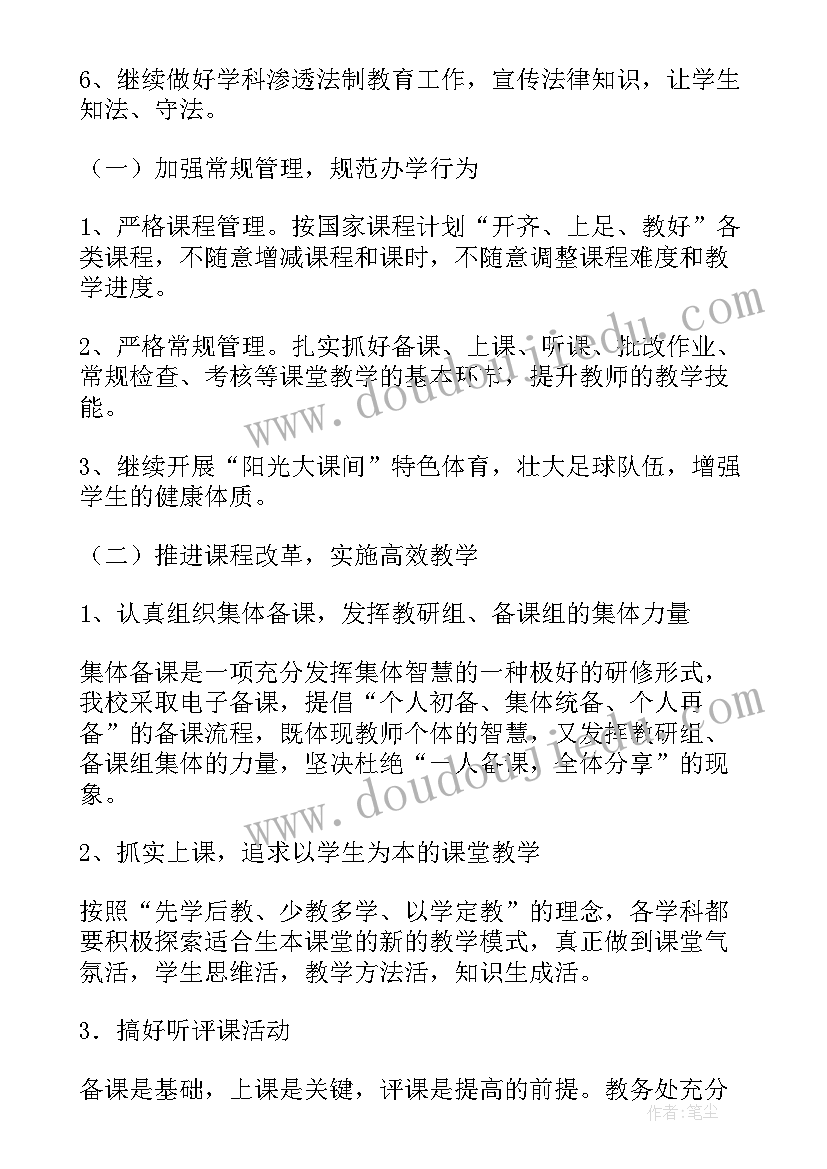 最新二年级校本教研活动记录 小学二年级教研工作计划(模板5篇)