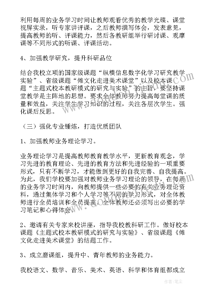 最新二年级校本教研活动记录 小学二年级教研工作计划(模板5篇)