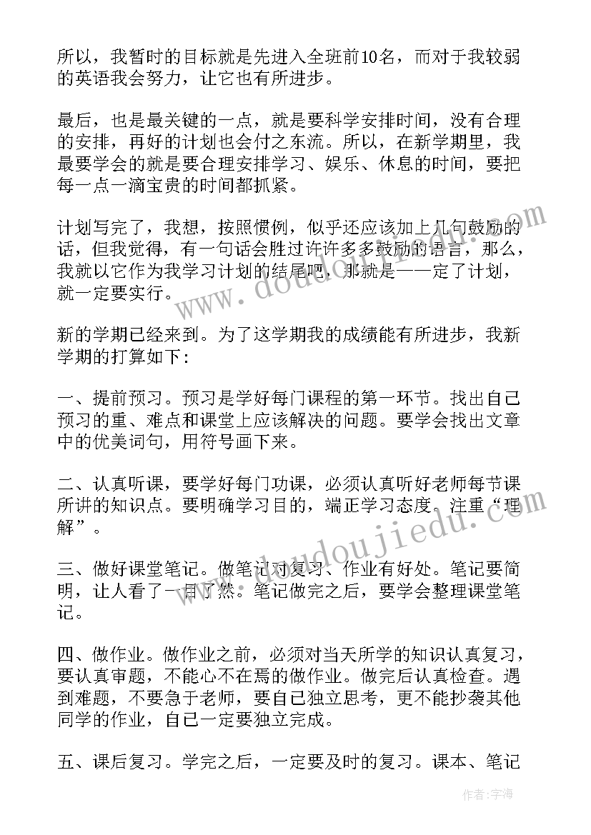 2023年小学期新学期计划小学生新学期 小学生新学期打算(优质9篇)