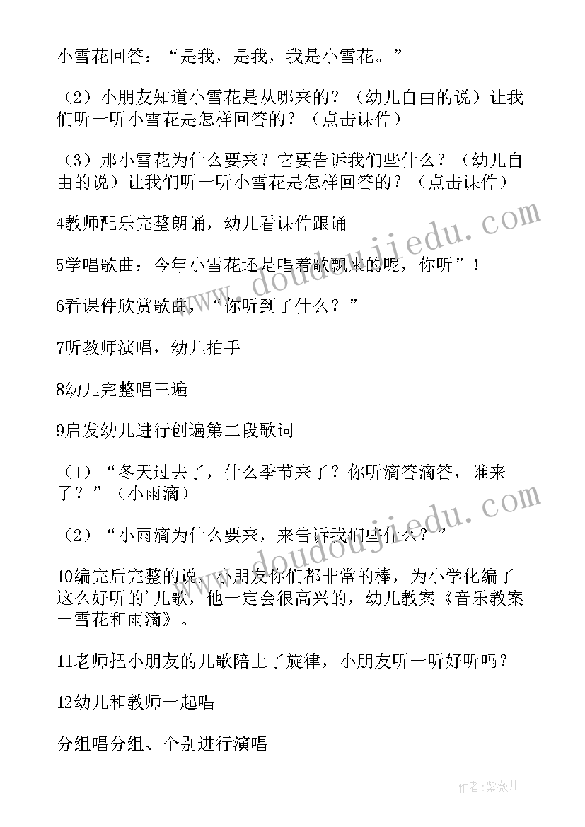 2023年中班音乐活动教案设计意图(优质10篇)