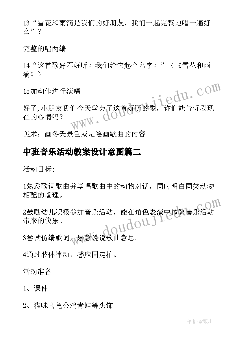 2023年中班音乐活动教案设计意图(优质10篇)