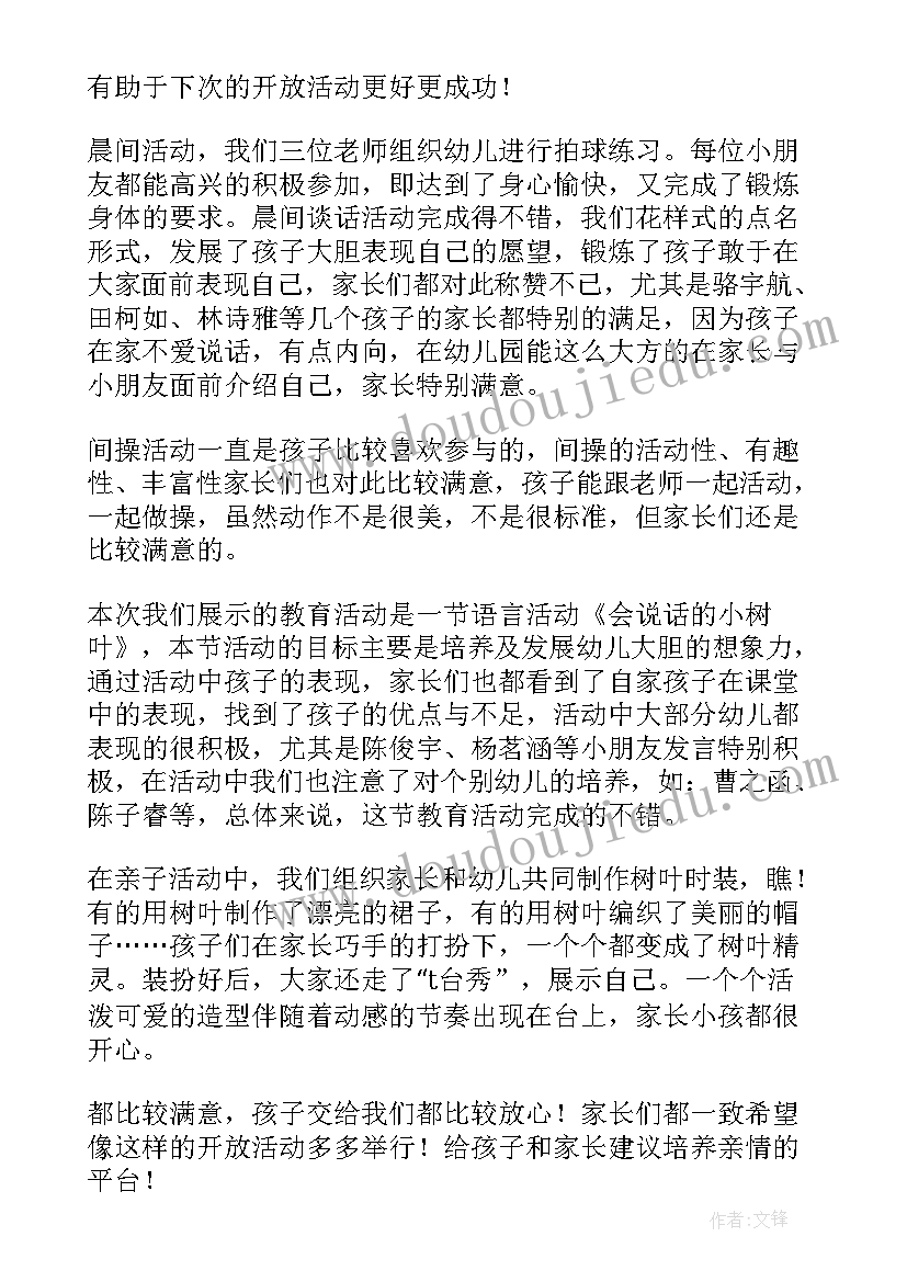 幼儿园半日评优活动总结美篇 幼儿园半日活动总结(通用6篇)