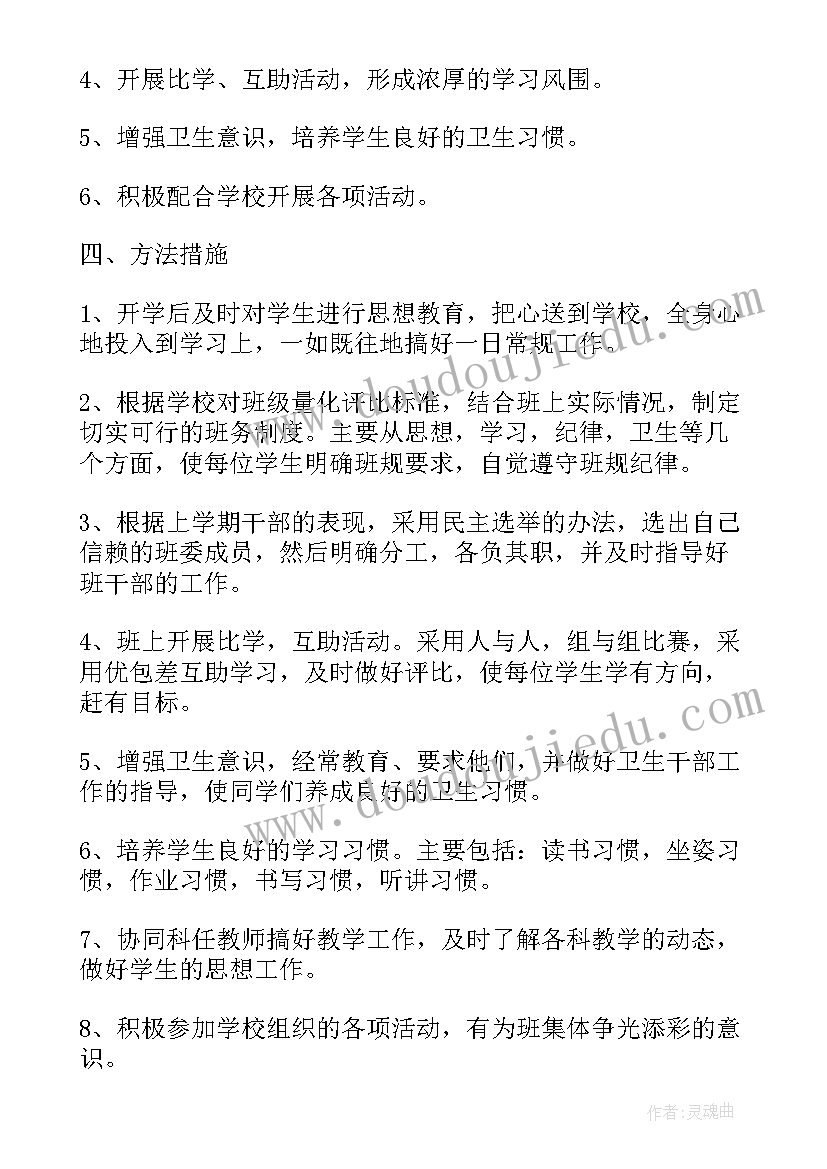 小学书法计划 小学三年级的工作计划(大全9篇)