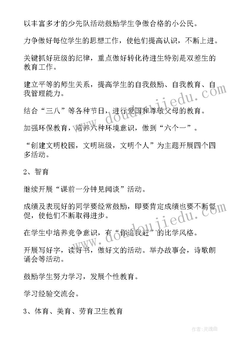 小学书法计划 小学三年级的工作计划(大全9篇)