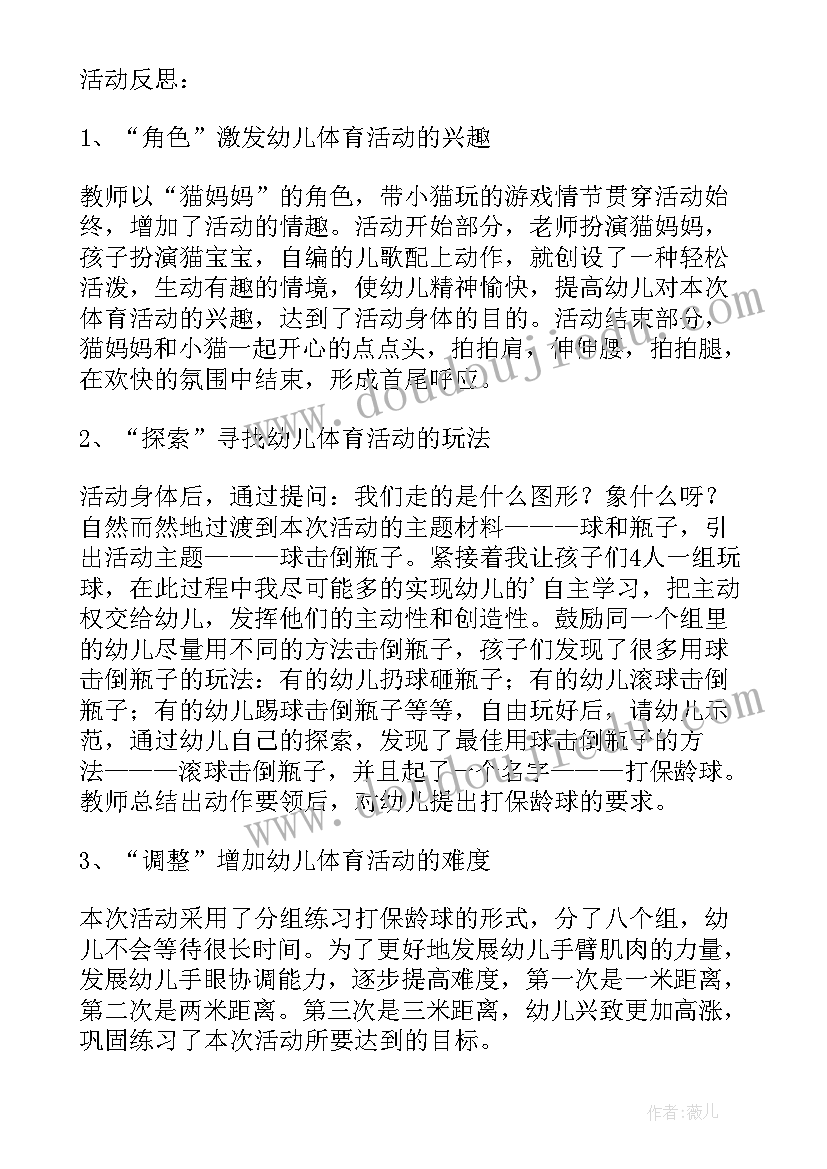 小班舞狮子教案(通用5篇)