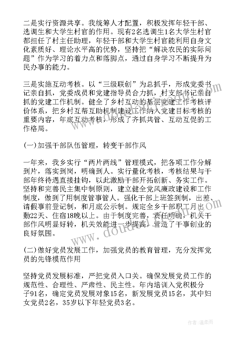 2023年镇纪检书记述职报告(精选6篇)