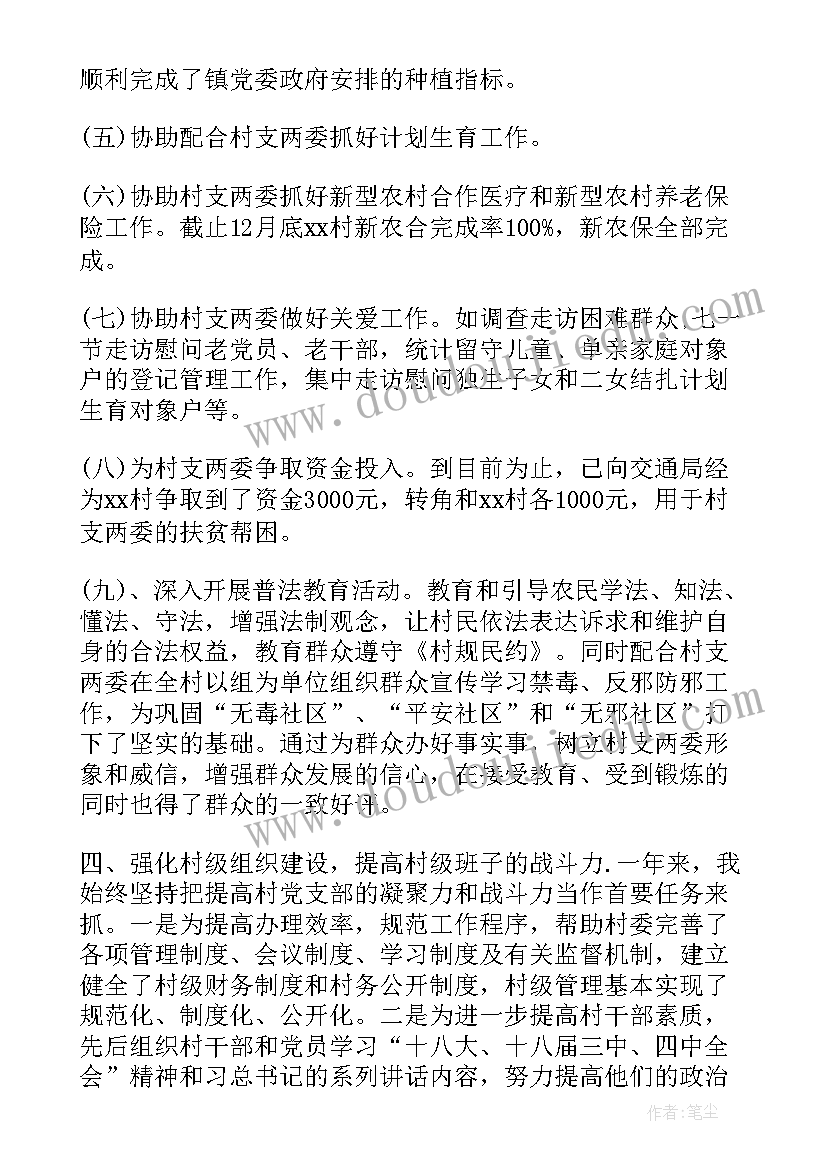 2023年同步小康驻村述职报告(大全5篇)