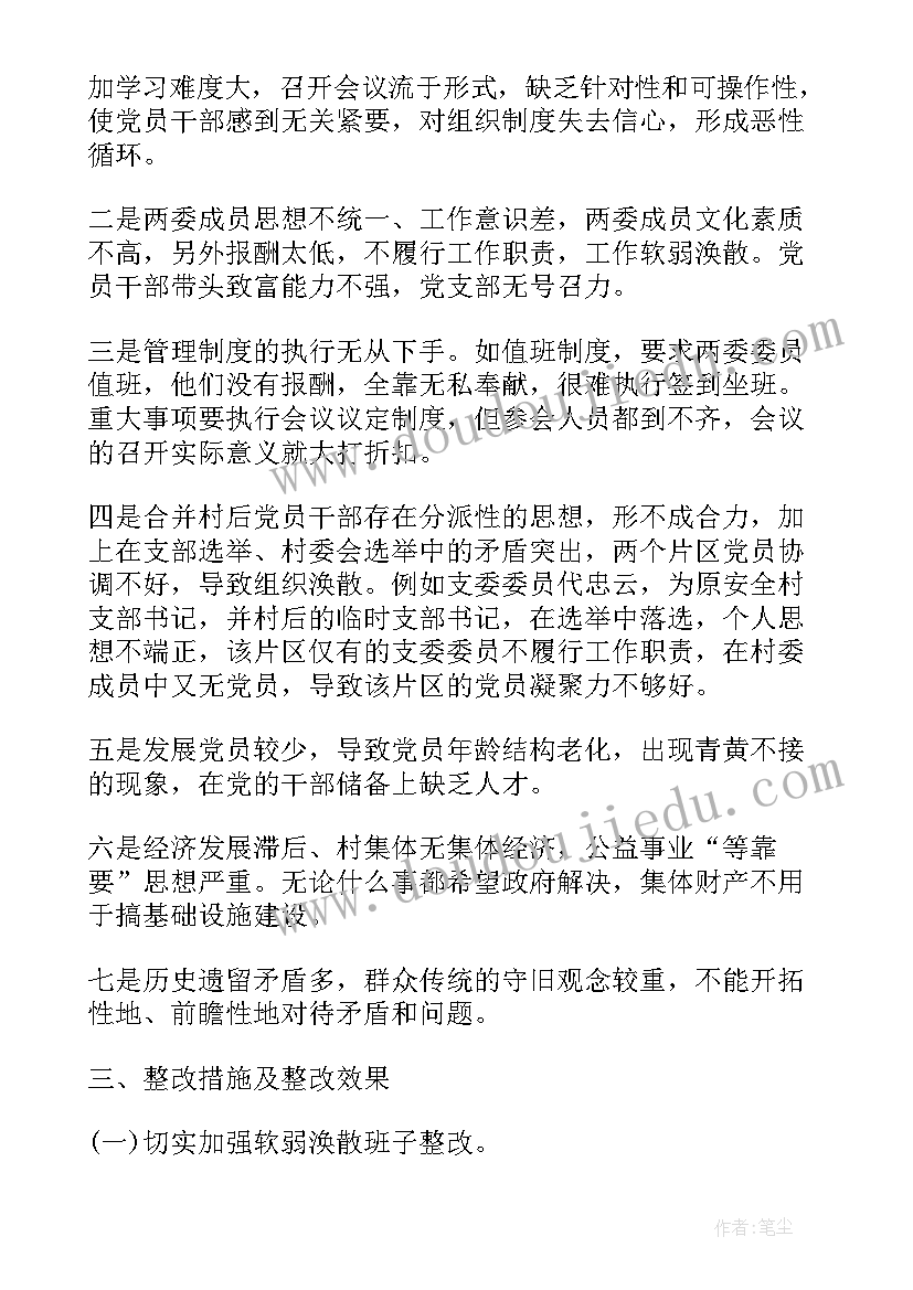 2023年同步小康驻村述职报告(大全5篇)