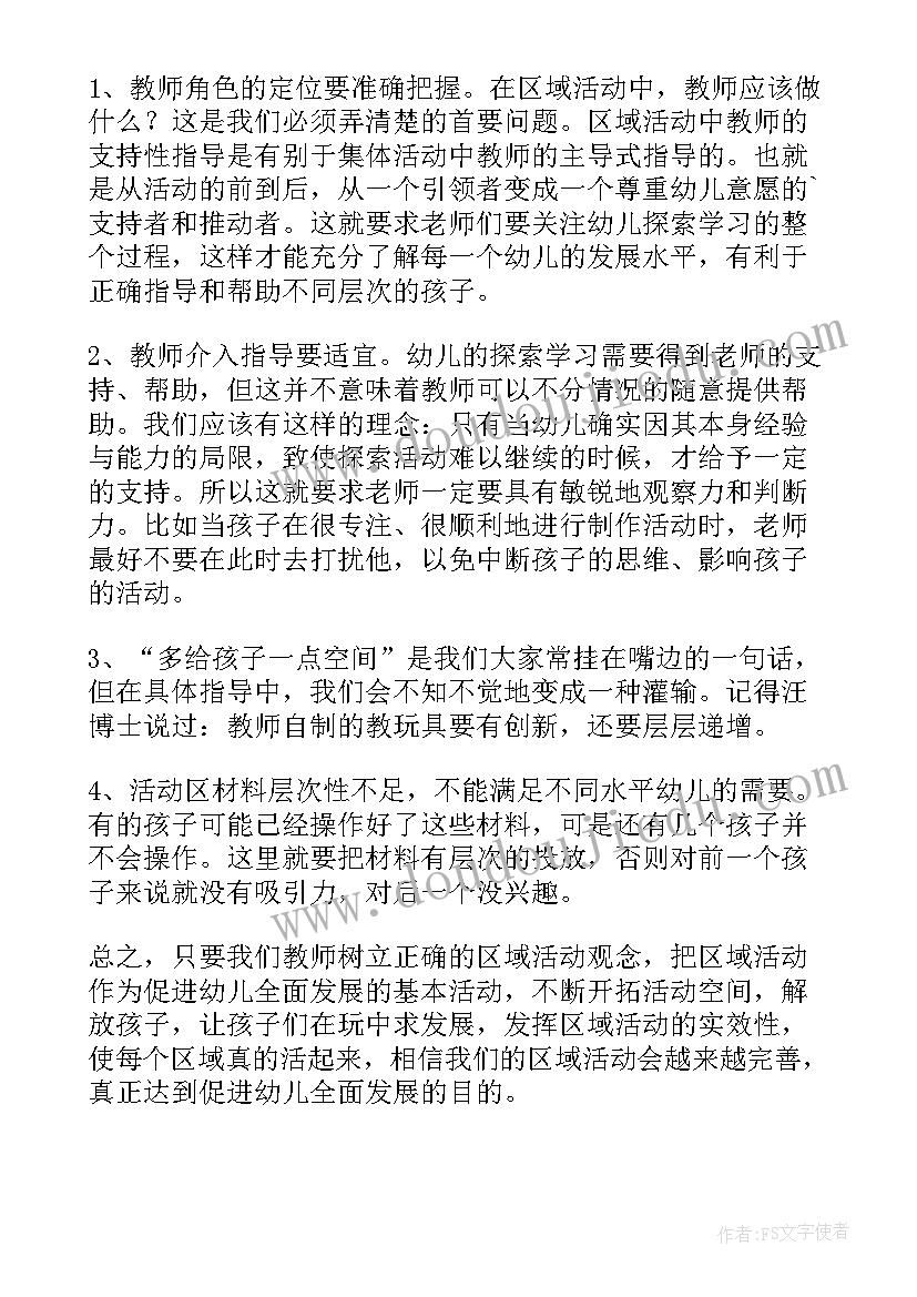 最新中班幼儿区域活动规则生成文献综述 幼儿园中班区域活动计划(通用8篇)