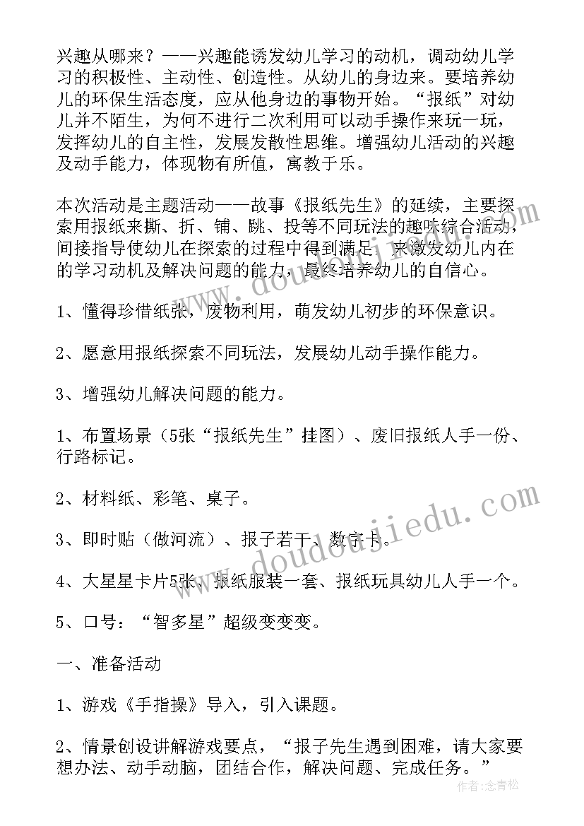 最新中班拣树叶教案(模板7篇)