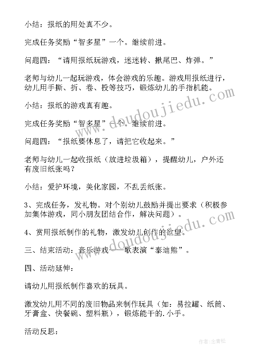 最新中班拣树叶教案(模板7篇)