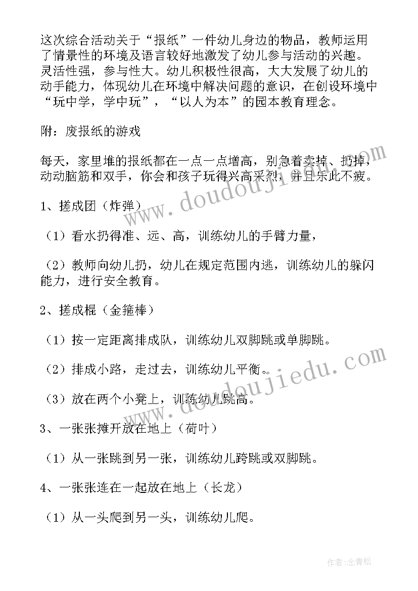 最新中班拣树叶教案(模板7篇)