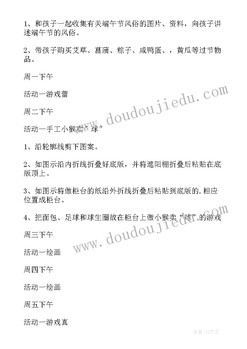 幼儿园球类活动方案 幼儿园教学活动方案(大全5篇)