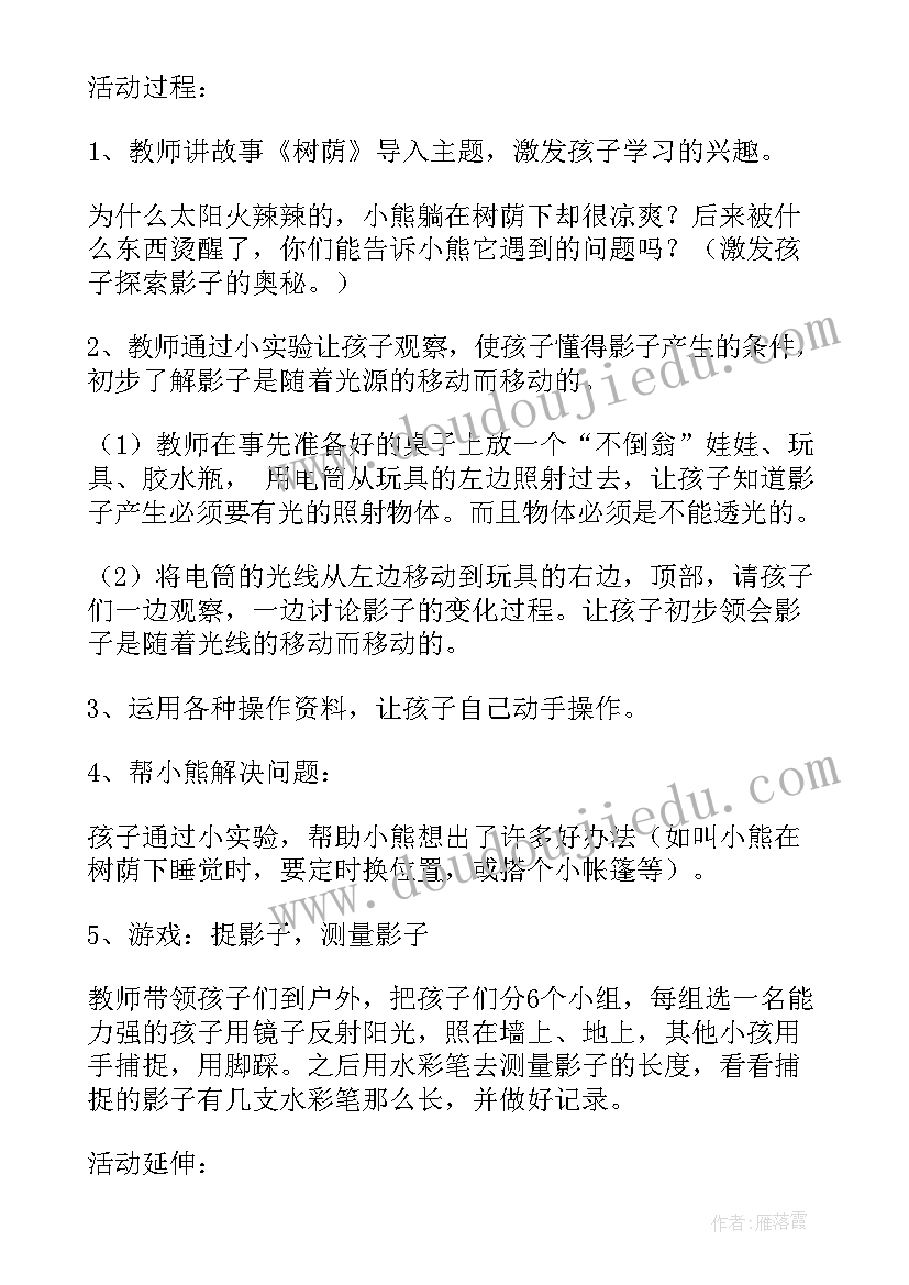 中班科学制作活动教案 中班科学活动教案(通用8篇)