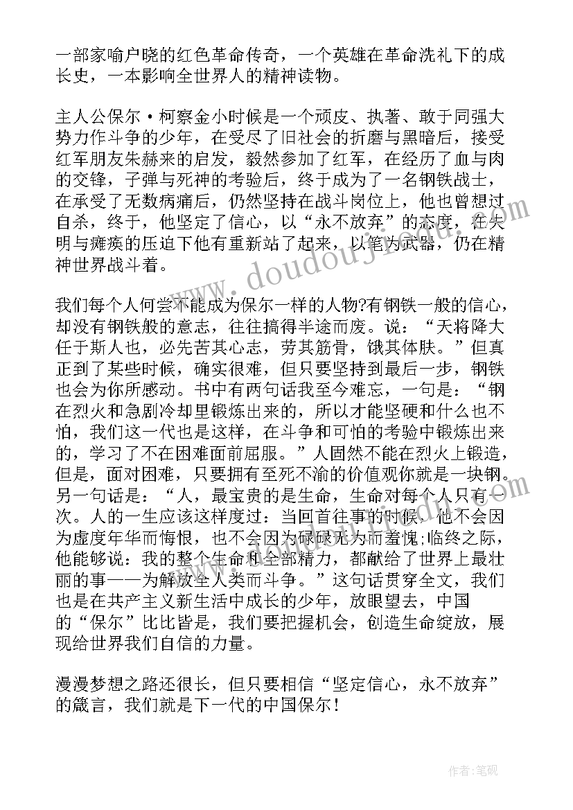 文章的读后感 励志文章读后感(优秀5篇)