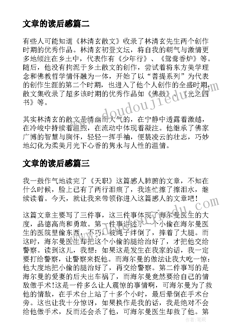 文章的读后感 励志文章读后感(优秀5篇)