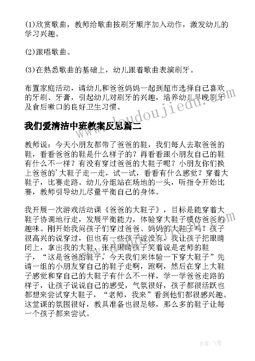 2023年我们爱清洁中班教案反思 大班健康活动方案(精选7篇)