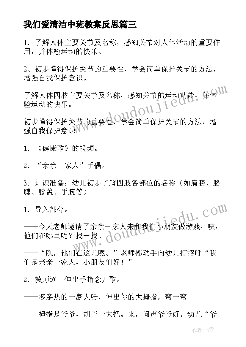 2023年我们爱清洁中班教案反思 大班健康活动方案(精选7篇)