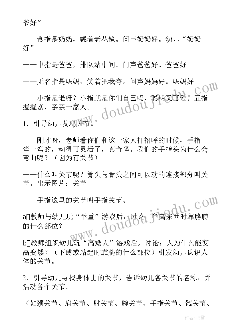 2023年我们爱清洁中班教案反思 大班健康活动方案(精选7篇)