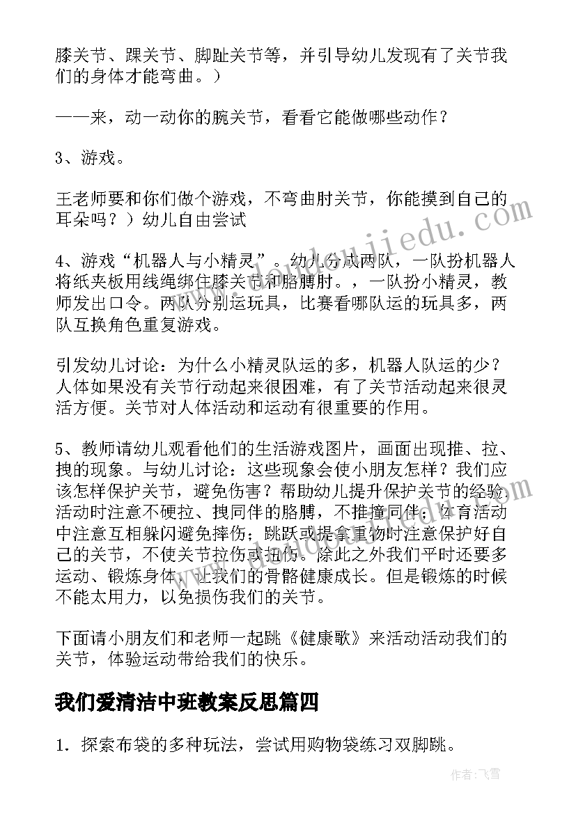 2023年我们爱清洁中班教案反思 大班健康活动方案(精选7篇)