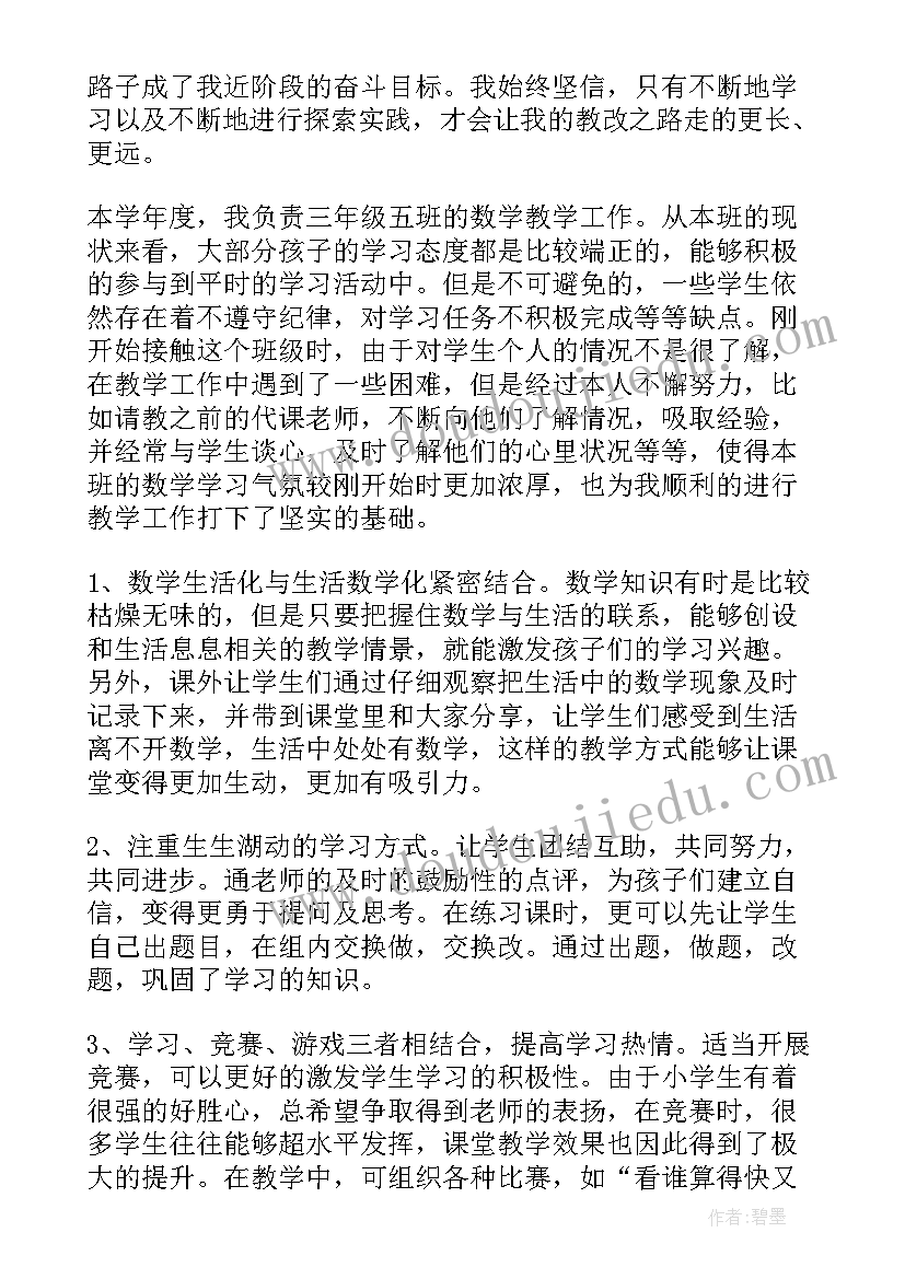 2023年三年级的数学报告(汇总5篇)