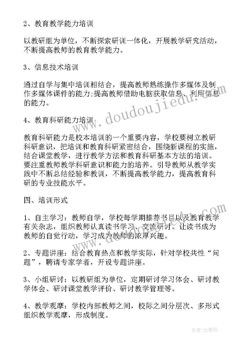 最新学校培训活动方案(实用5篇)