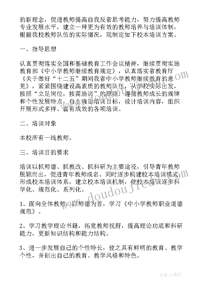 最新学校培训活动方案(实用5篇)